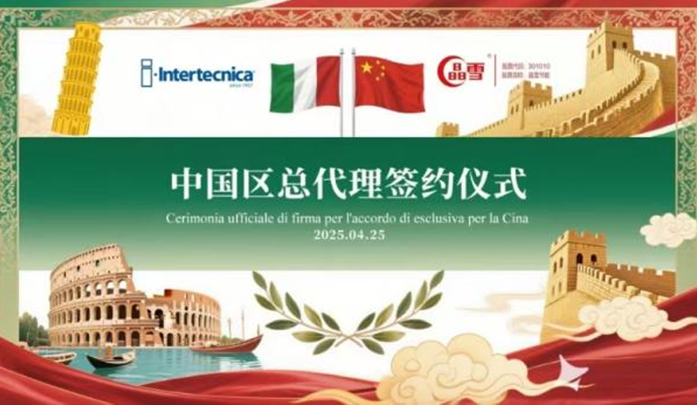 晶雪節能與意大利Intertecnica正式達成戰略合作協議